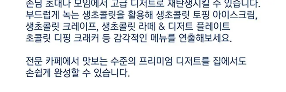 카카올라 파베 생초콜릿 10종 [택1] 상세페이지 12